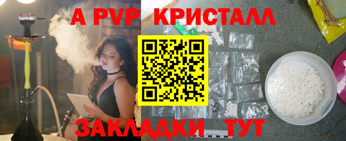 A-PVP Соль Кашира
