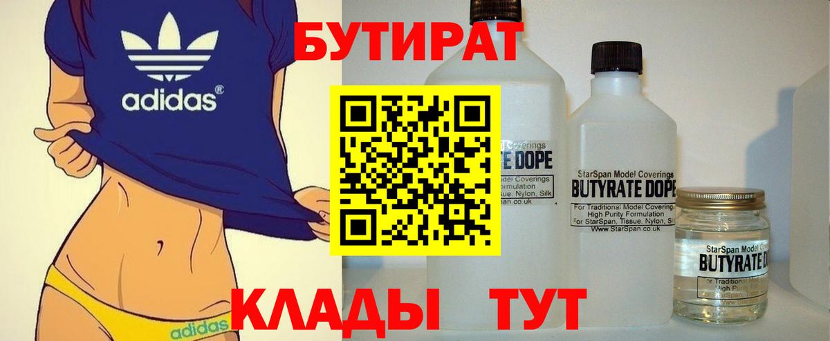БУТИРАТ оксибутират  Бутират  Кашира  Вход с VPN 