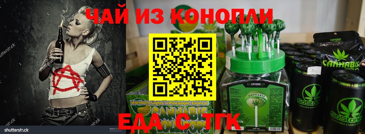 Еда ТГК марихуана Кашира