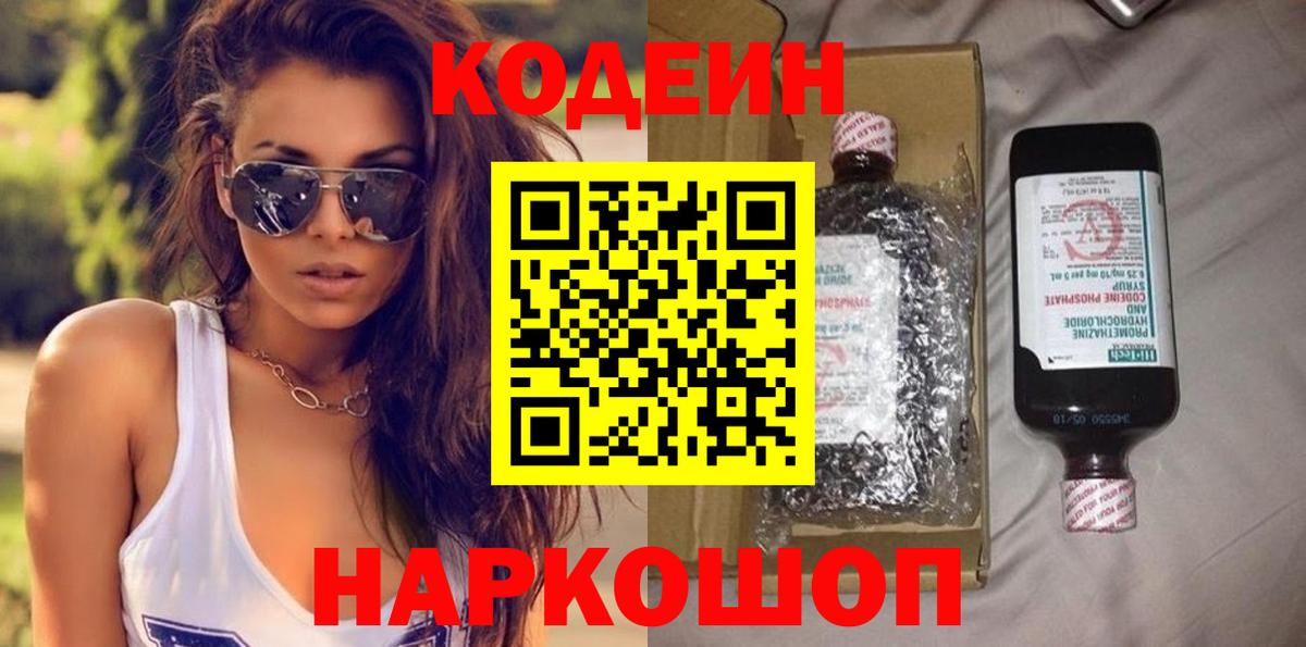 Кашира  Кодеин напиток Lean (лин)  Кодеин Purple Drank  Вход с VPN 
