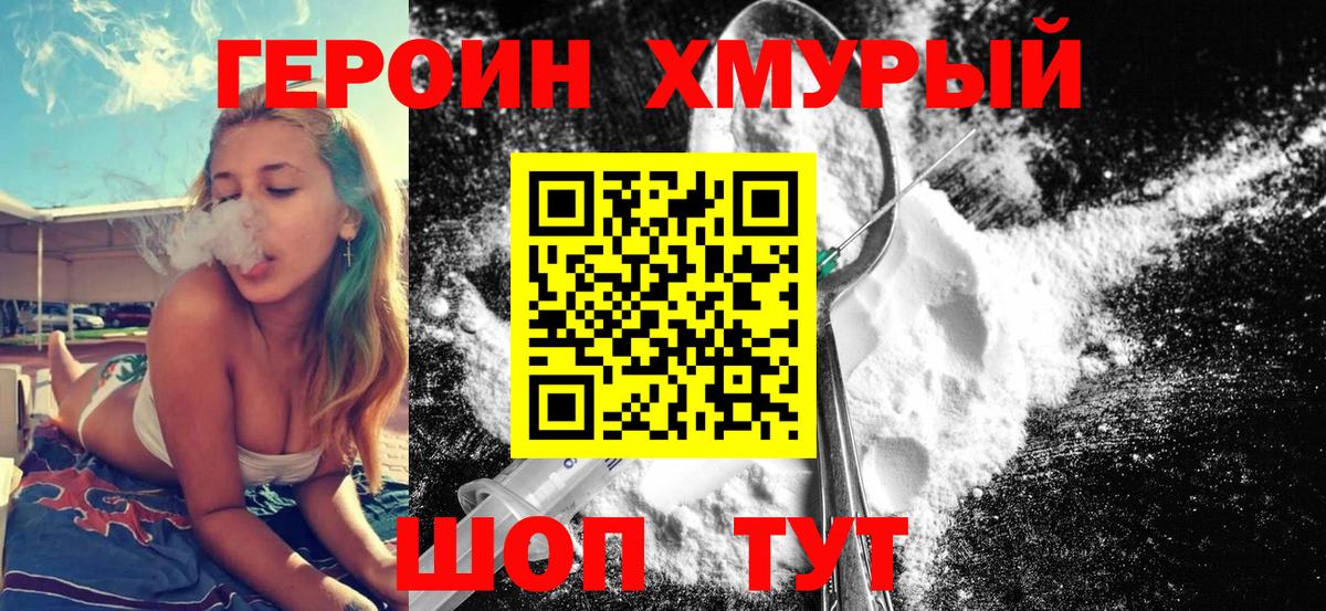 ГЕРОИН белый  ГЕРОИН  Кашира  Вход с VPN 