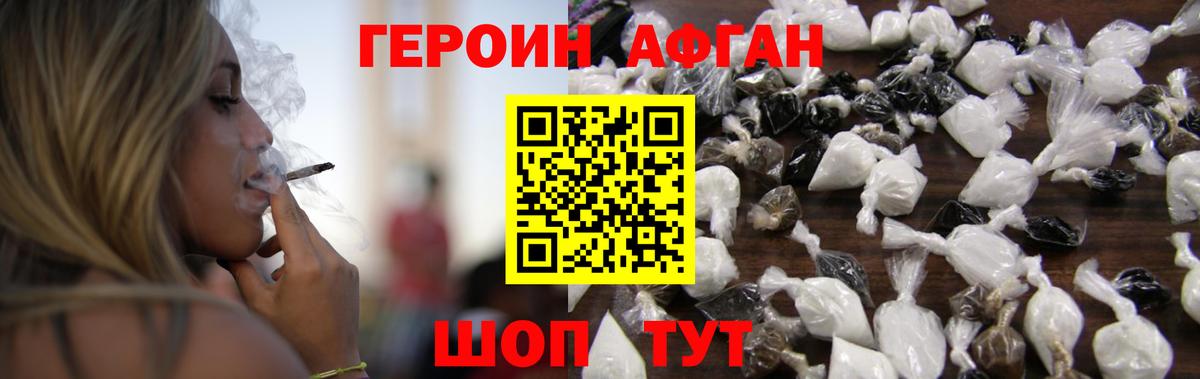 ГЕРОИН афганец Кашира