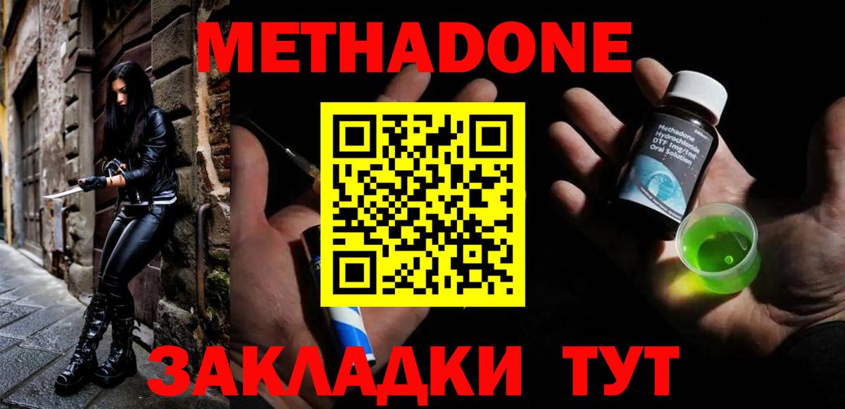 Метадон мёд Кашира